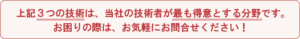 お困りの際はお気軽にお問合せください