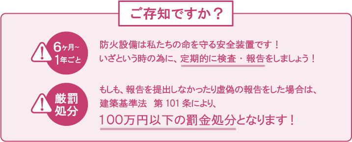 防火設備は私たちの命を守る安全装置です